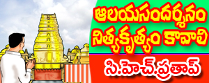 Alaya sandarshanam nityakrityam kavali